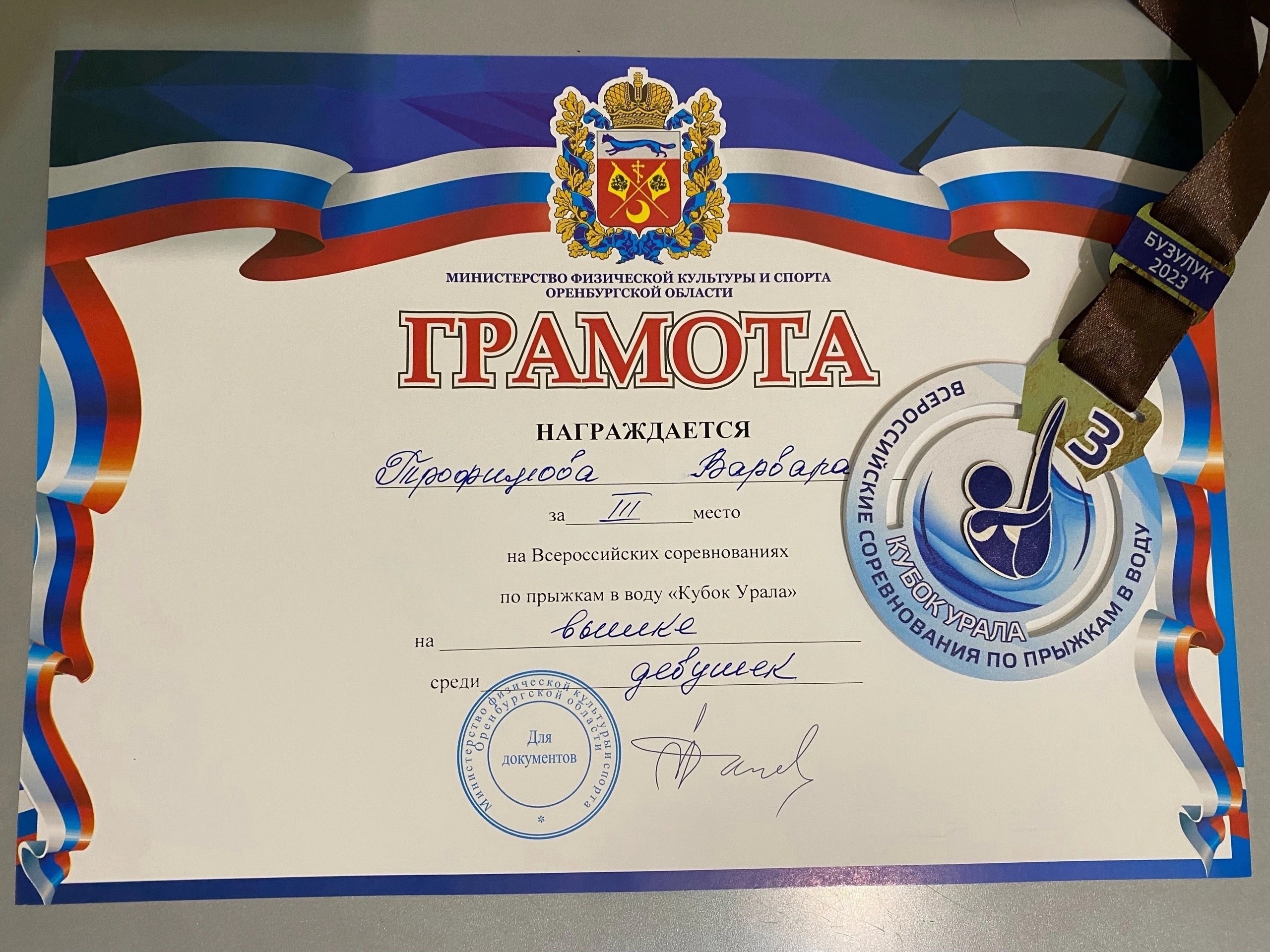 Состоялись Всероссийские соревнования по прыжкам в воду «Кубок Урала».